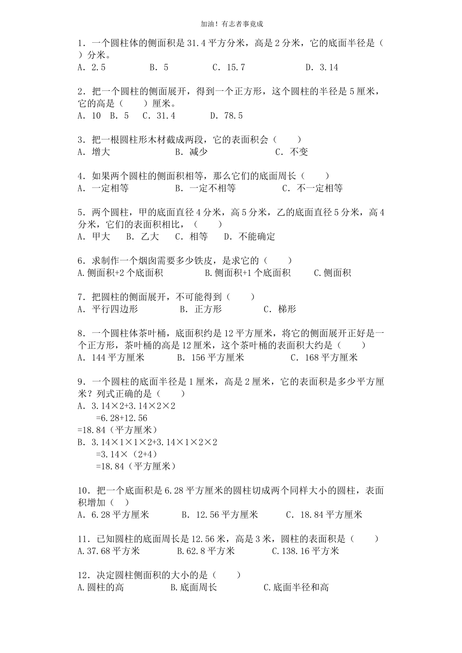 六年级下数学一课一练圆柱的表面积人教新课标带解析.docx_第3页
