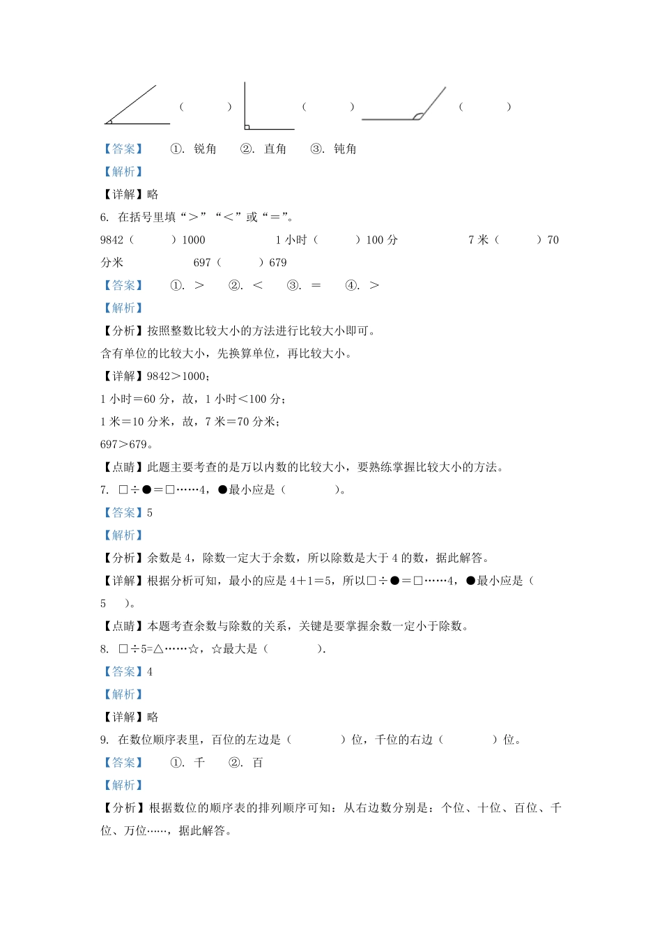 2021-2022学年江苏省连云港市灌南县二年级下册数学期末试题及答案.pdf_第2页