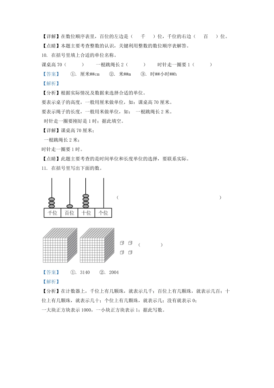 2021-2022学年江苏省连云港市灌南县二年级下册数学期末试题及答案.pdf_第3页