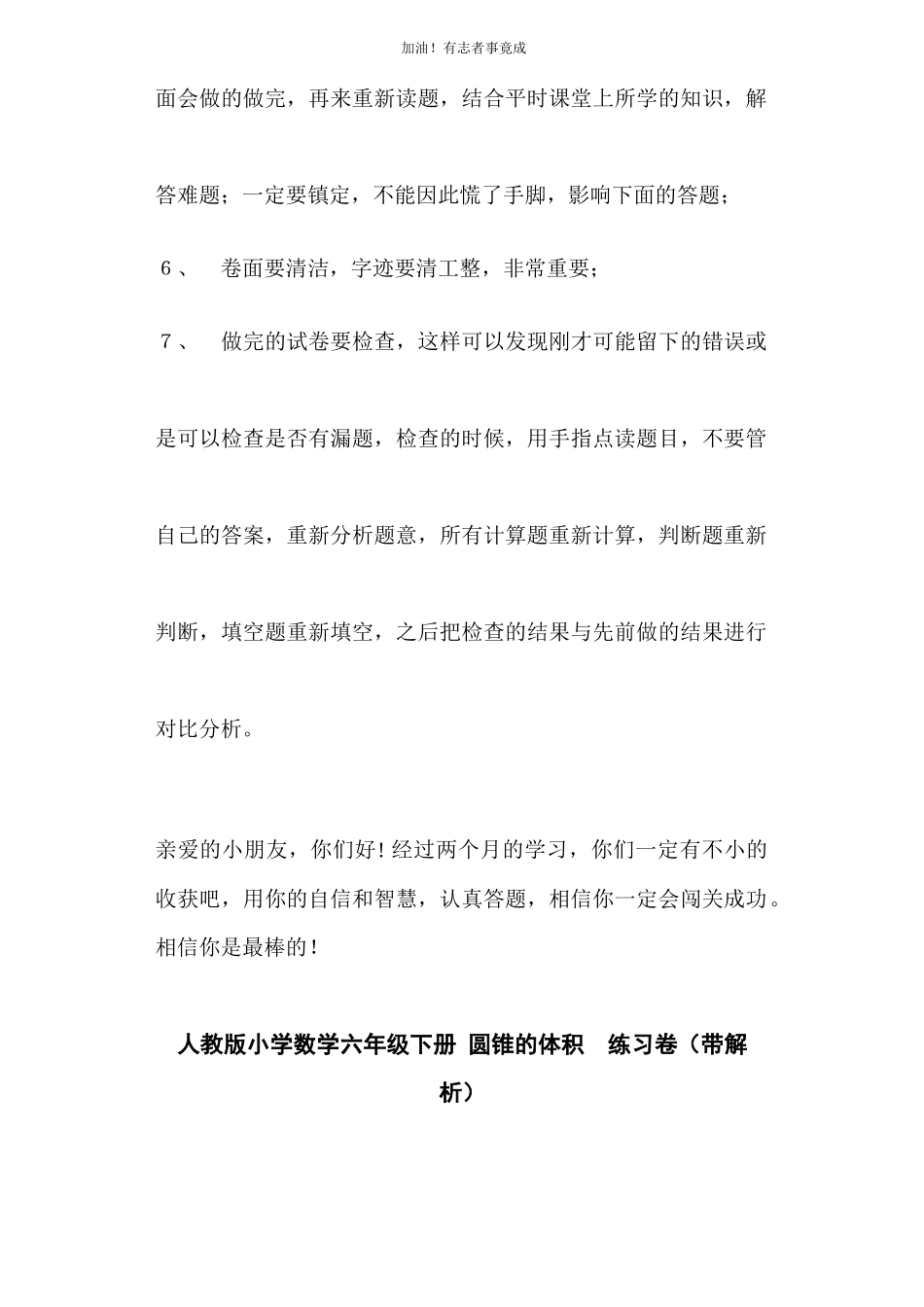 六年级下数学一课一练圆锥的体积人教新课标带解析.docx_第2页