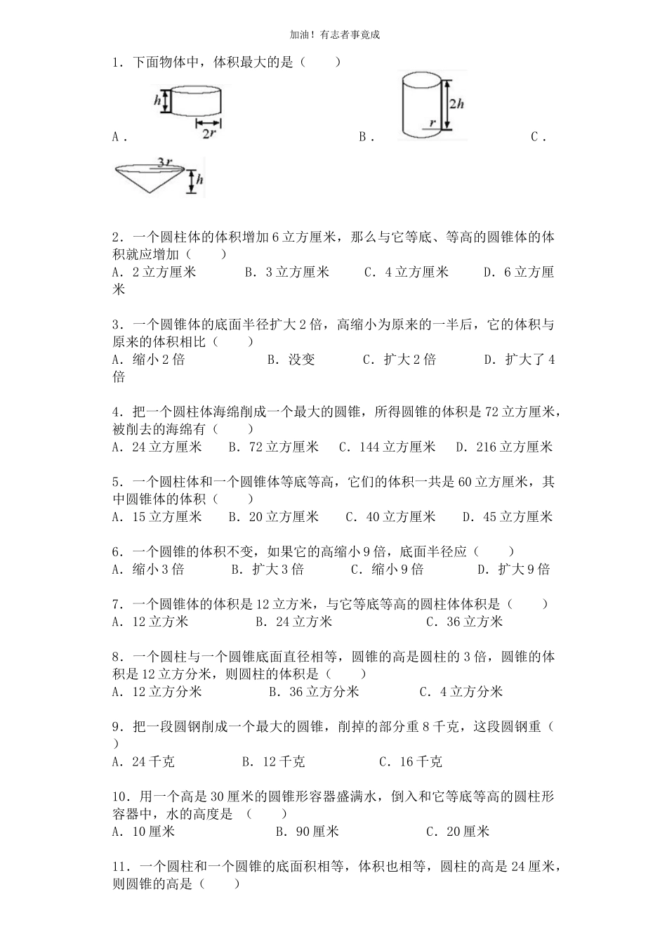 六年级下数学一课一练圆锥的体积人教新课标带解析.docx_第3页