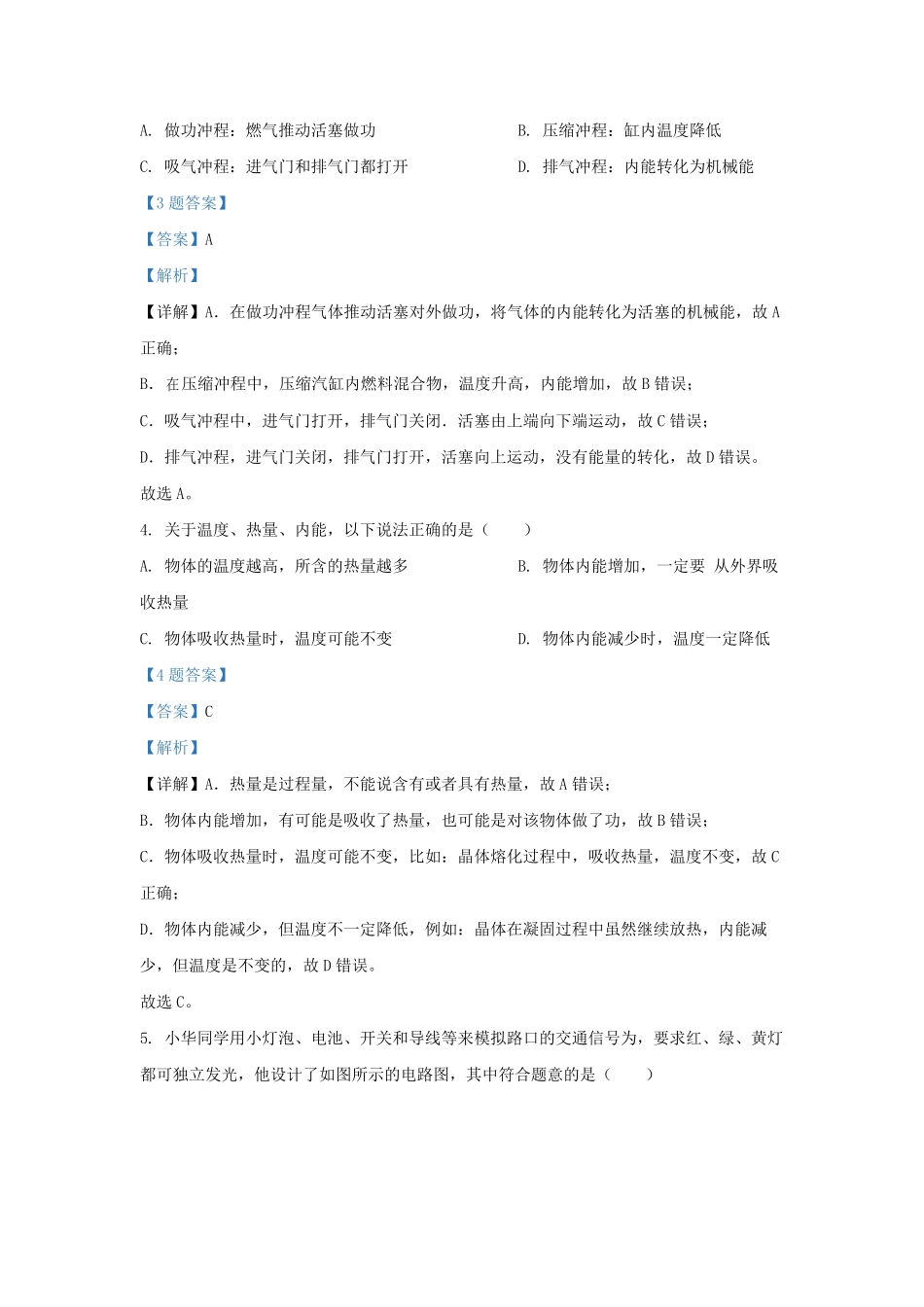 2021-2022学年江苏省连云港市灌南县九年级上学期物理期末考试题及答案.pdf_第2页