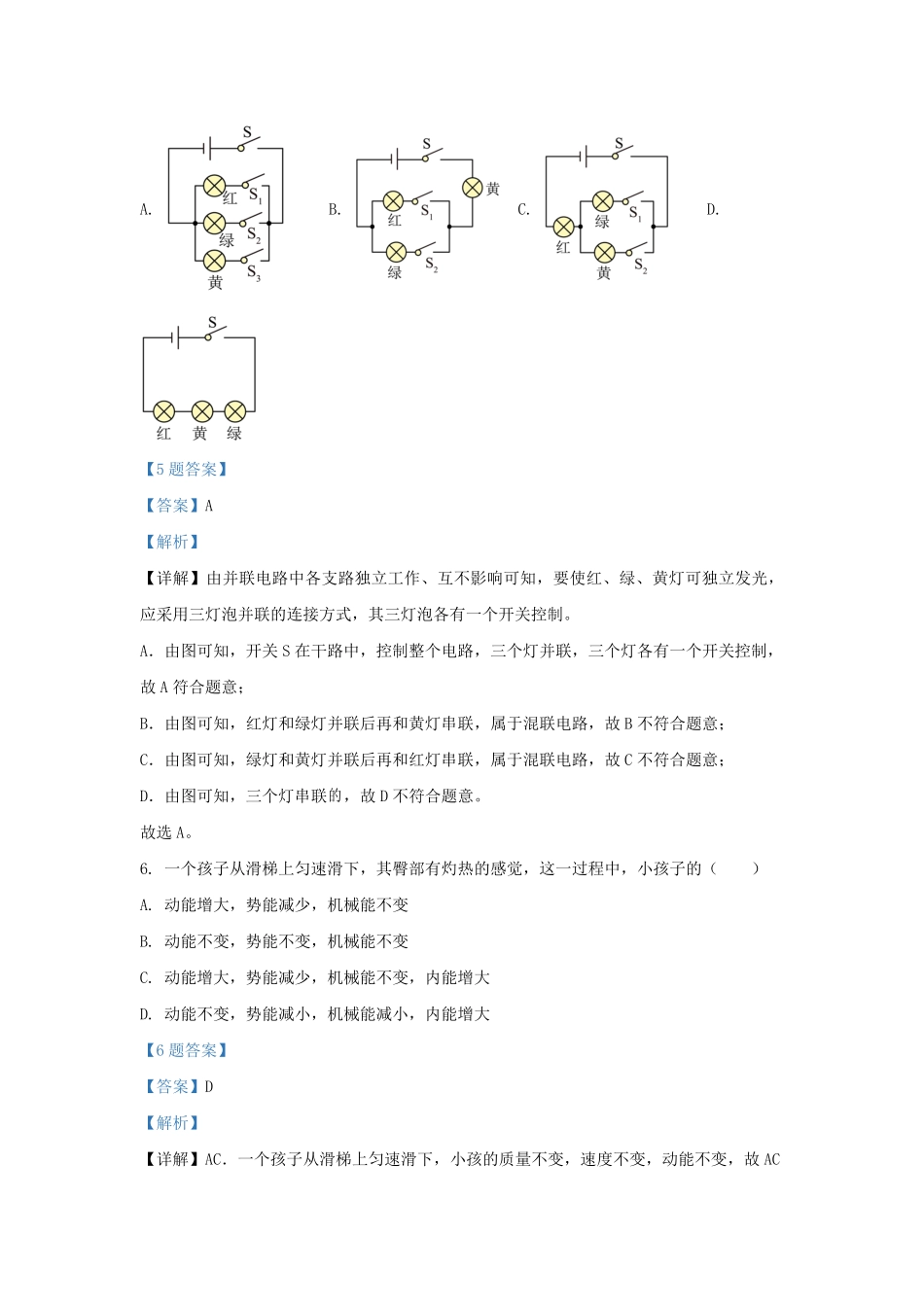2021-2022学年江苏省连云港市灌南县九年级上学期物理期末考试题及答案.pdf_第3页