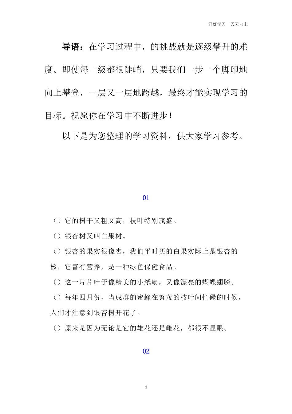 六年级语文句子排序练习30例含答案.docx_第1页