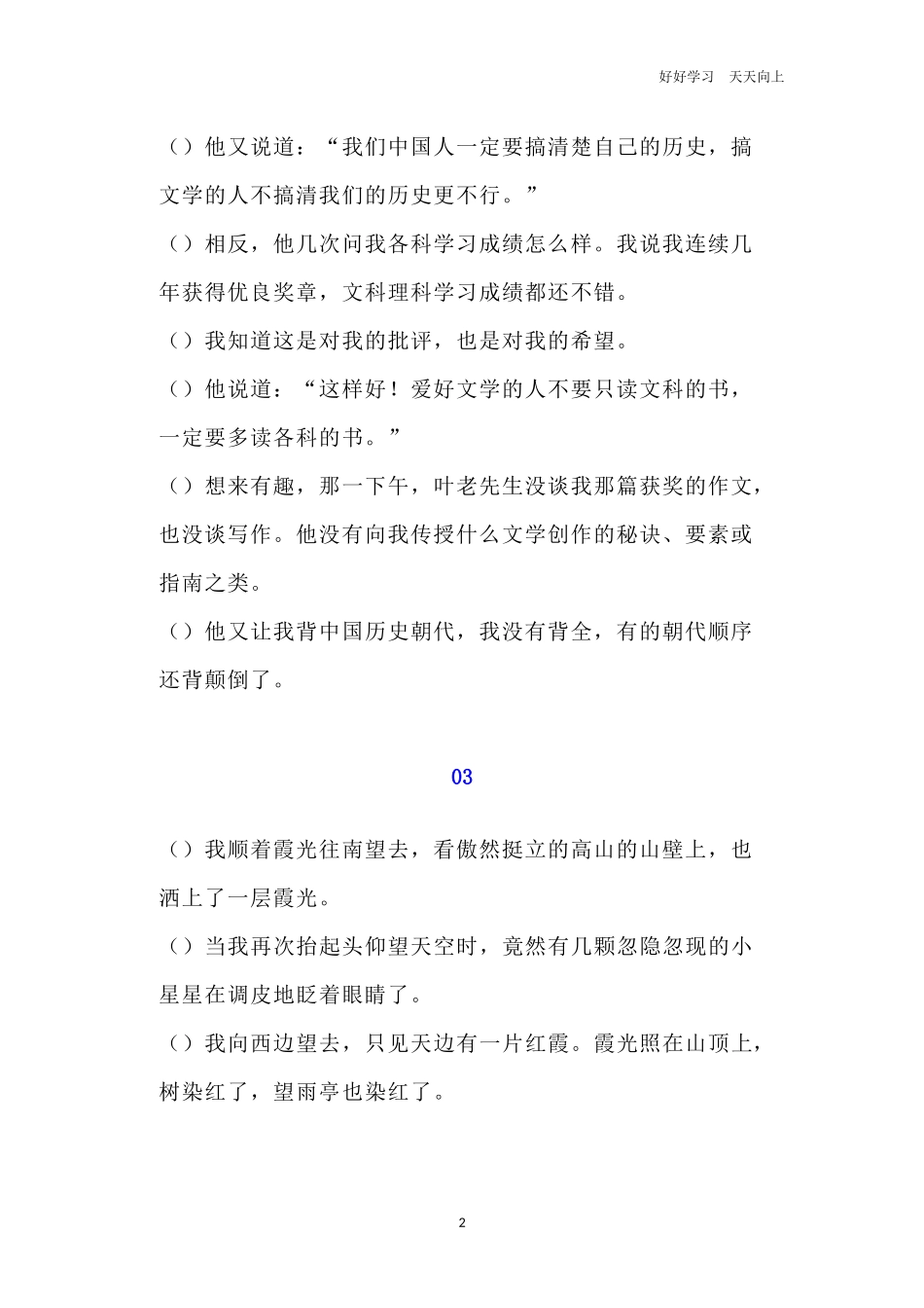 六年级语文句子排序练习30例含答案.docx_第2页