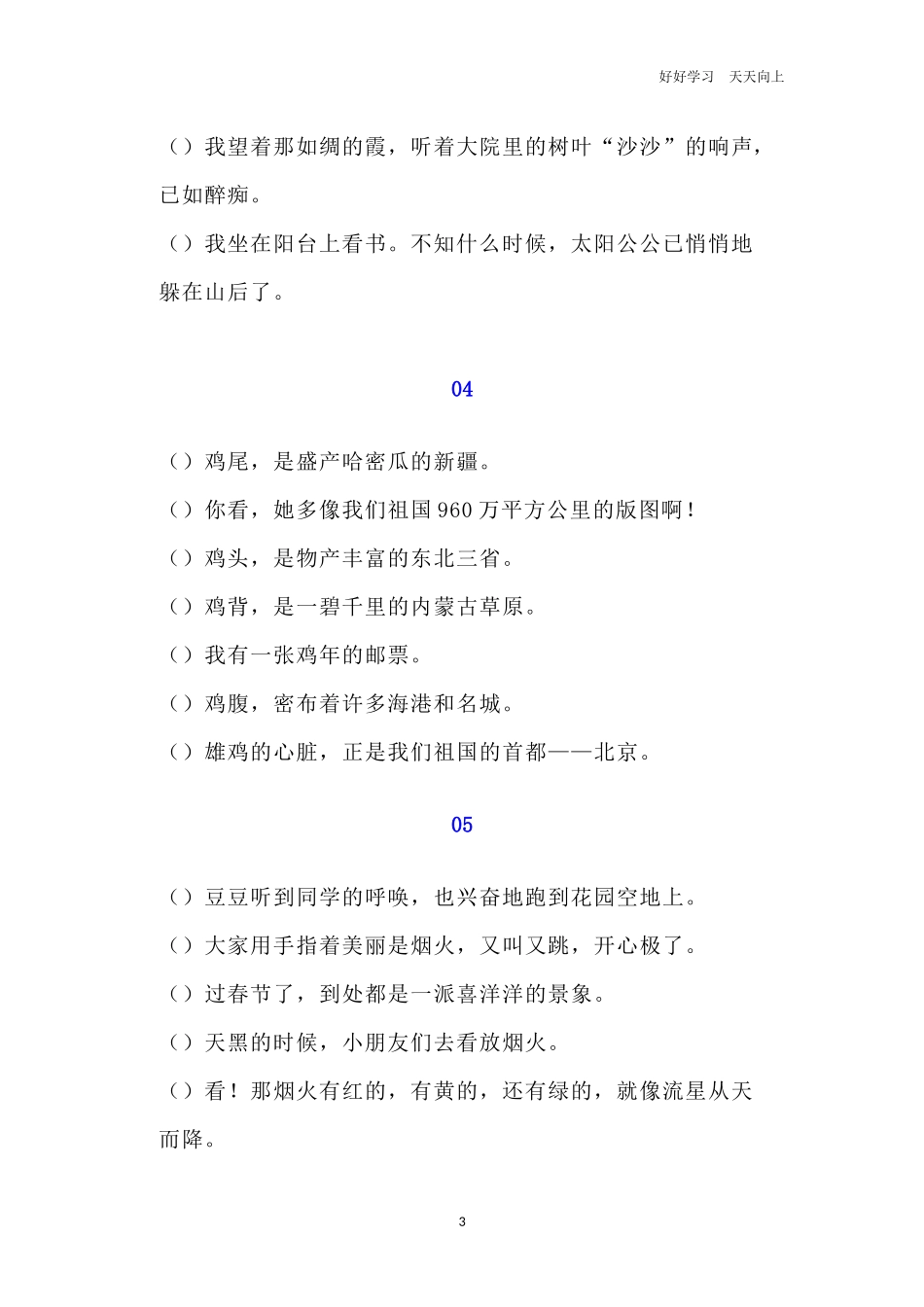 六年级语文句子排序练习30例含答案.docx_第3页