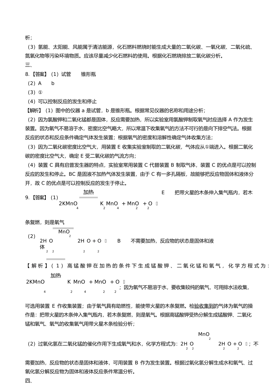 鲁教版初中化学九年级上册第六单元测试试卷含答案答案在前.docx_第3页