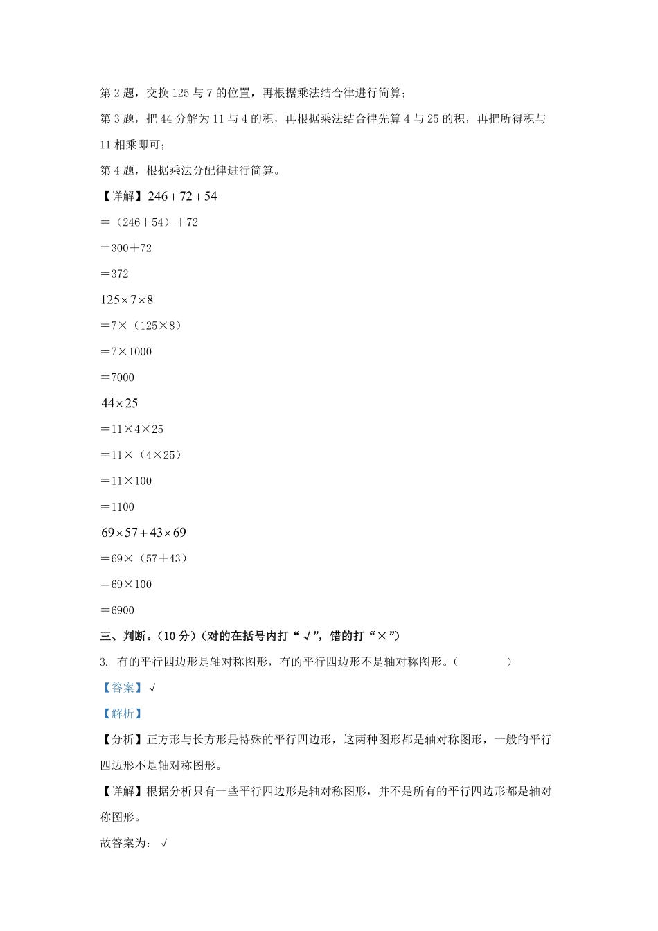 2021-2022学年江苏省连云港市灌南县四年级下学期期末数学真题及答案.pdf_第2页