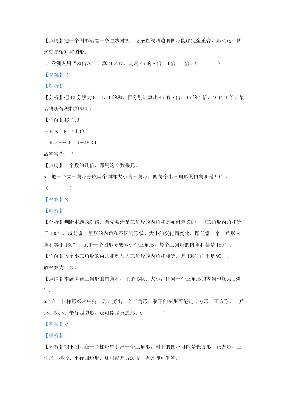 2021-2022学年江苏省连云港市灌南县四年级下学期期末数学真题及答案.pdf_第3页