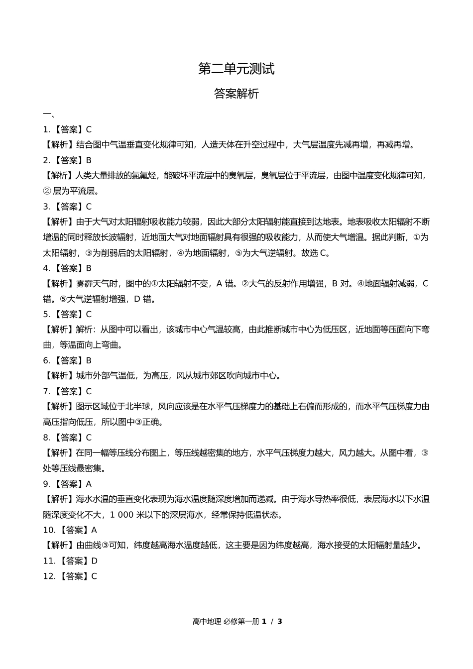 鲁教版高中地理必修第一册第二单元测试试卷含答案答案在前2.docx_第1页