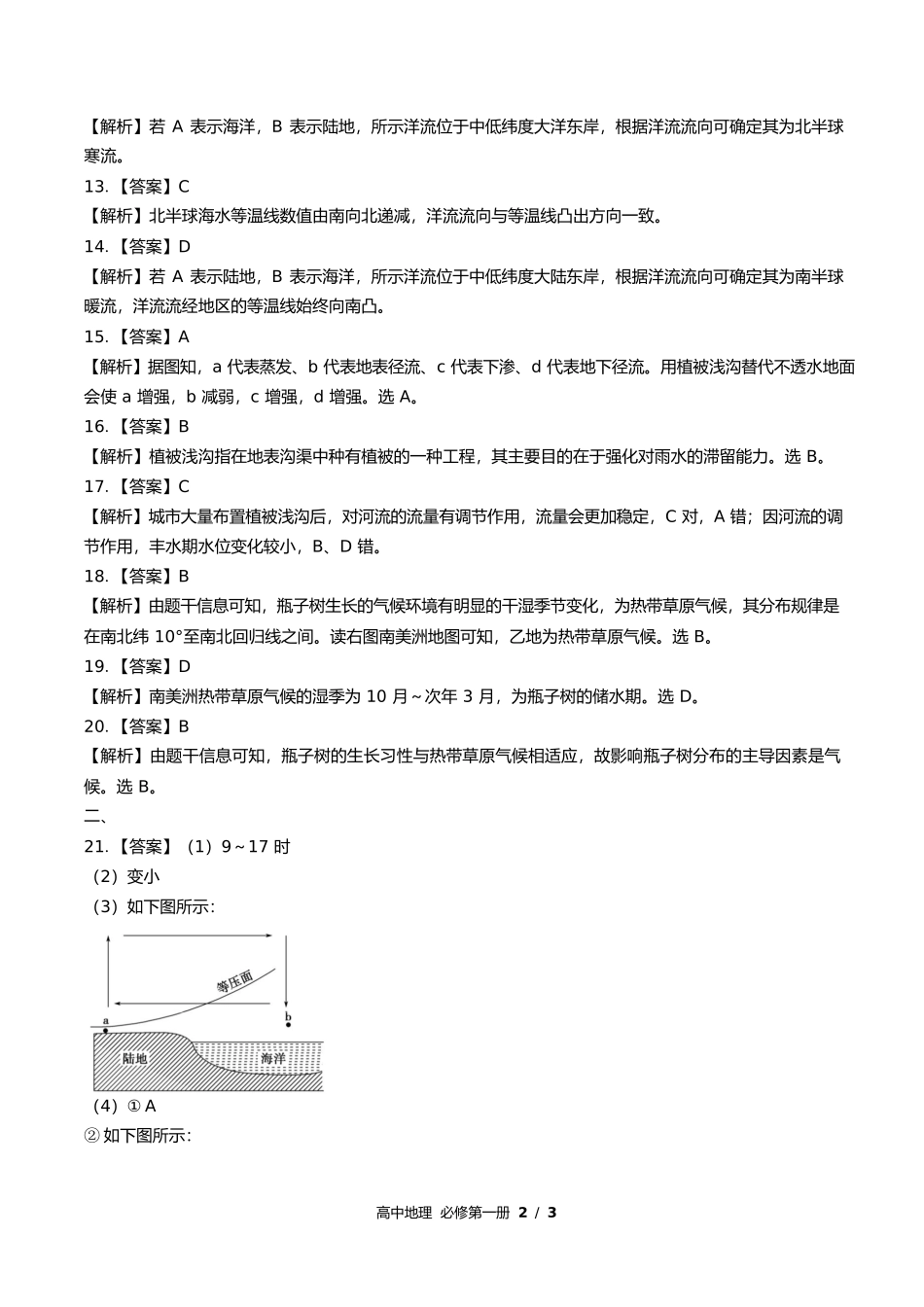 鲁教版高中地理必修第一册第二单元测试试卷含答案答案在前2.docx_第2页