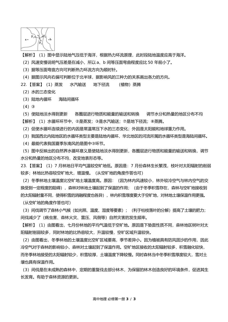 鲁教版高中地理必修第一册第二单元测试试卷含答案答案在前2.docx_第3页