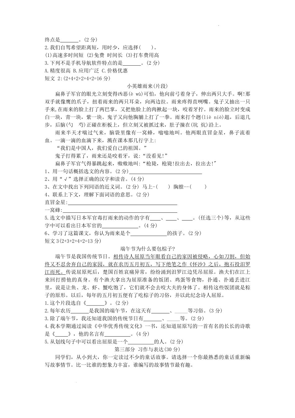 2021-2022学年江苏省连云港市灌南县四年级下学期期末语文真题及答案.pdf_第2页