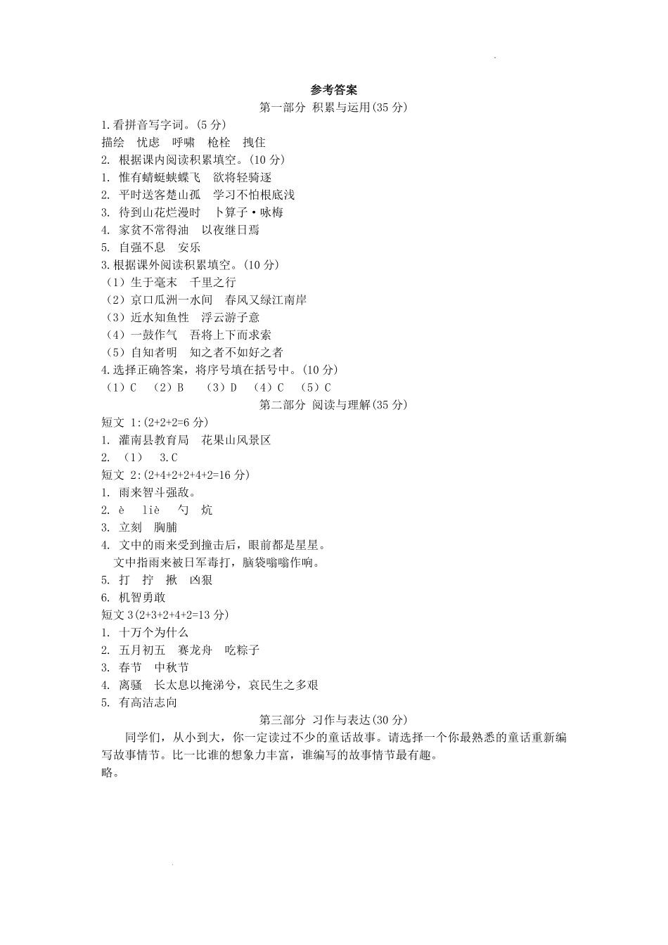 2021-2022学年江苏省连云港市灌南县四年级下学期期末语文真题及答案.pdf_第3页