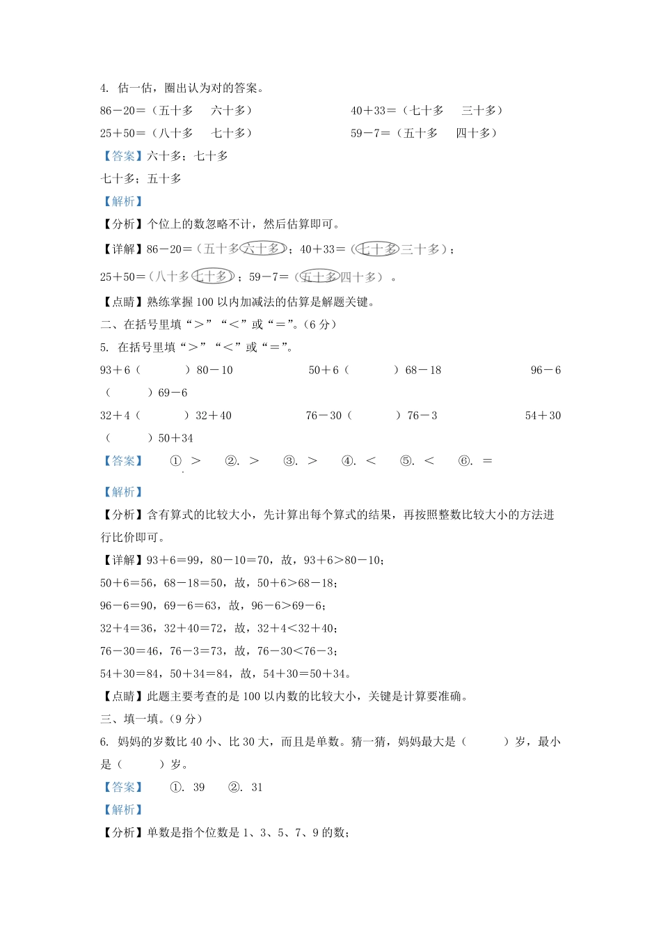 2021-2022学年江苏省连云港市灌南县一年级下册数学期末试题及答案.pdf_第2页