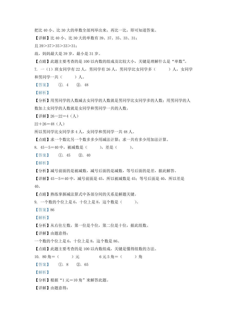 2021-2022学年江苏省连云港市灌南县一年级下册数学期末试题及答案.pdf_第3页