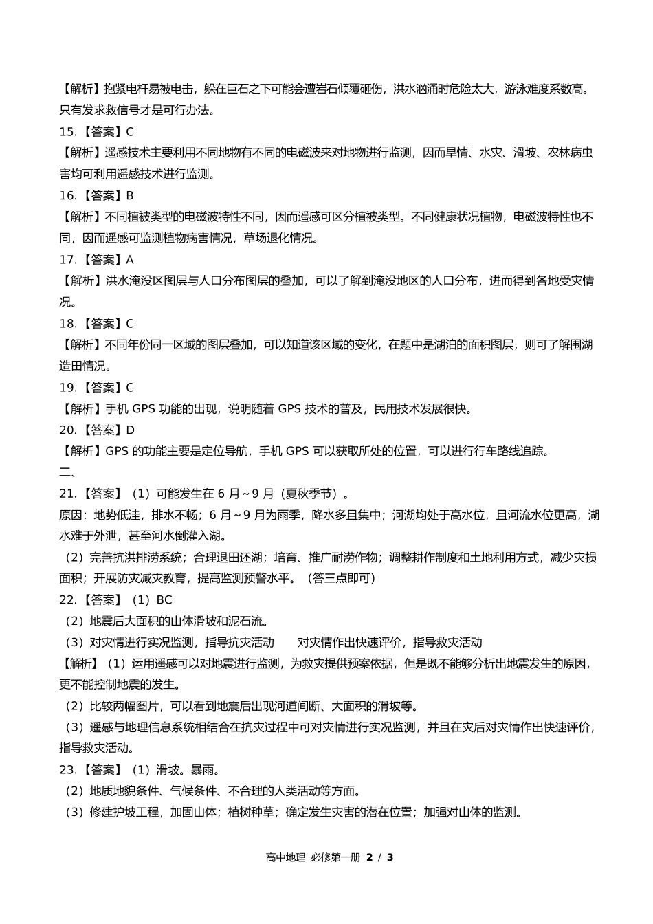鲁教版高中地理必修第一册第四单元测试试卷含答案答案在前2.docx_第2页