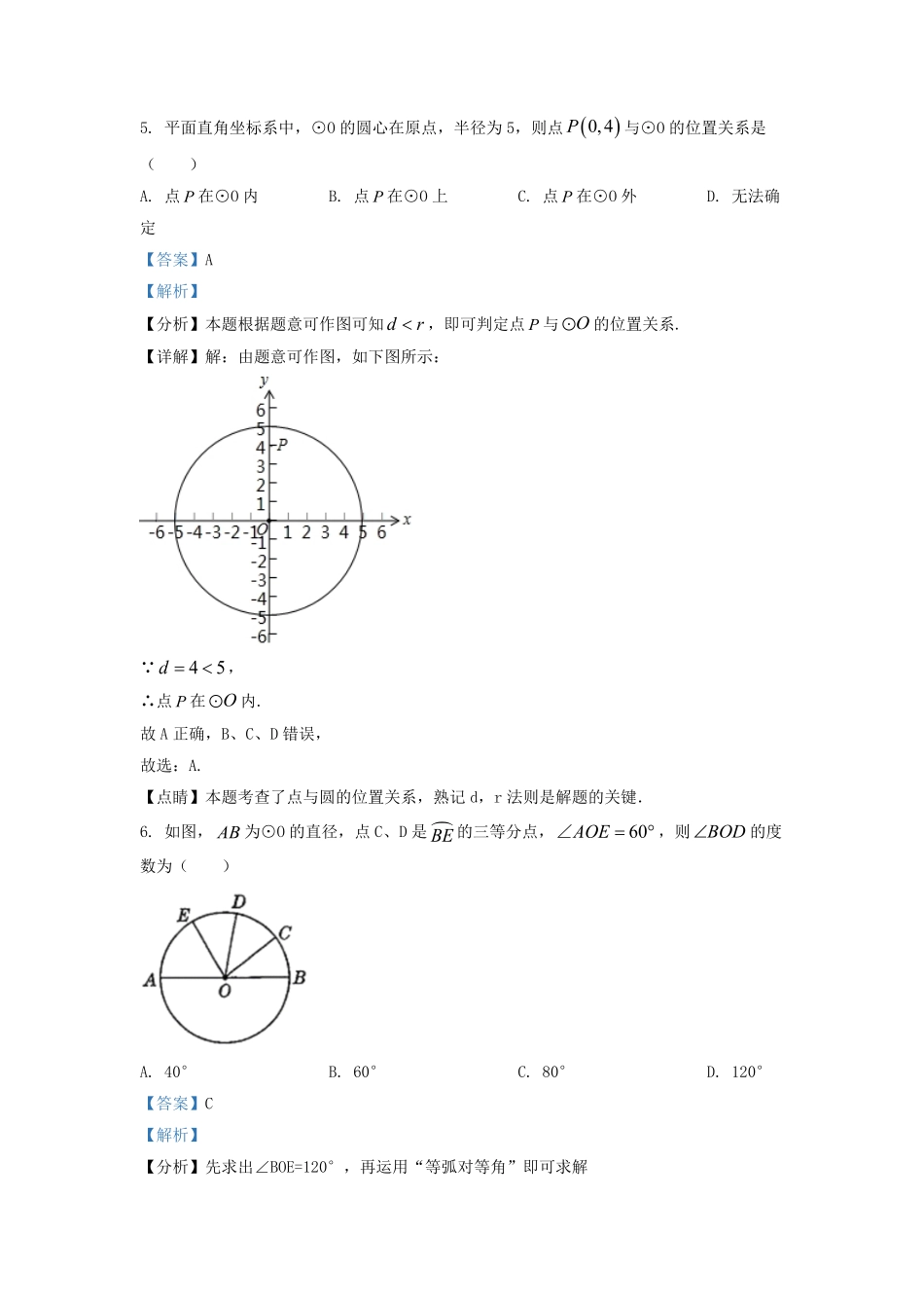 2021-2022学年江苏省连云港市灌云县西片九年级上学期数学第一次月考试题及答案.pdf_第3页