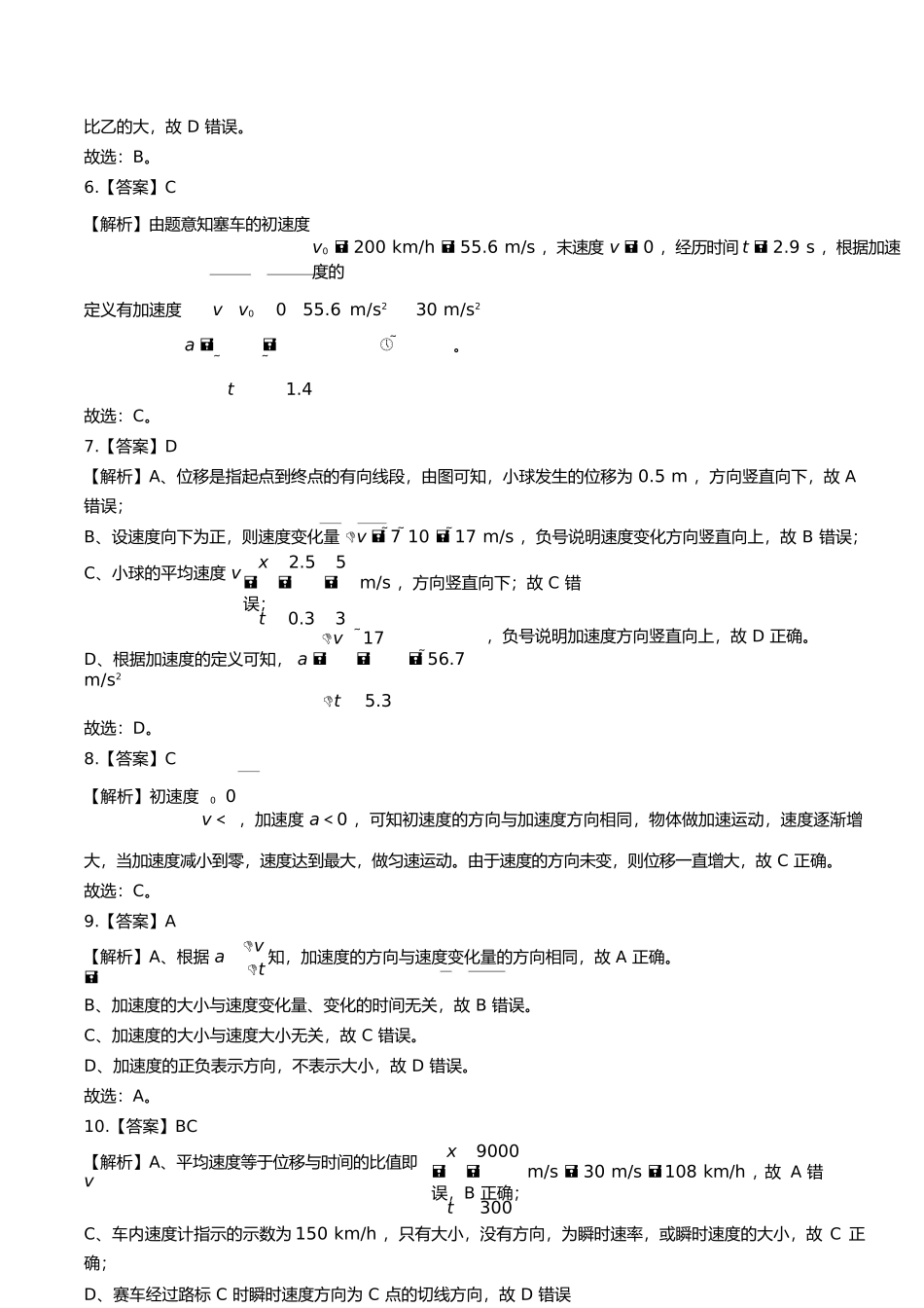 鲁科版高中物理必修第一册第1章综合测试试卷含答案答案在前.docx_第2页