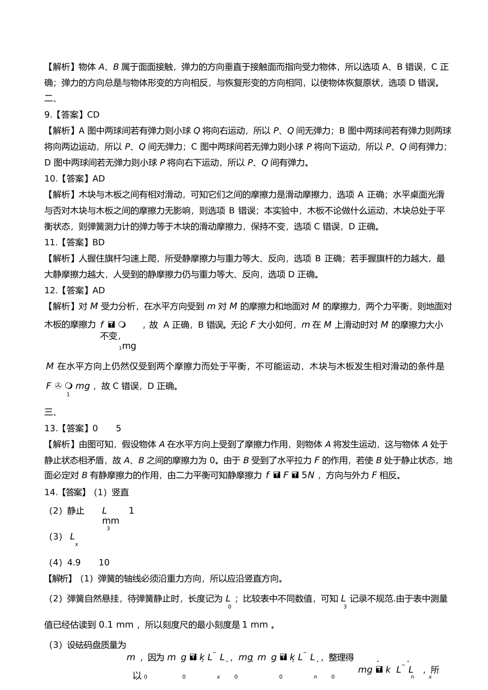 鲁科版高中物理必修第一册第3章综合测试试卷含答案答案在前.docx_第2页