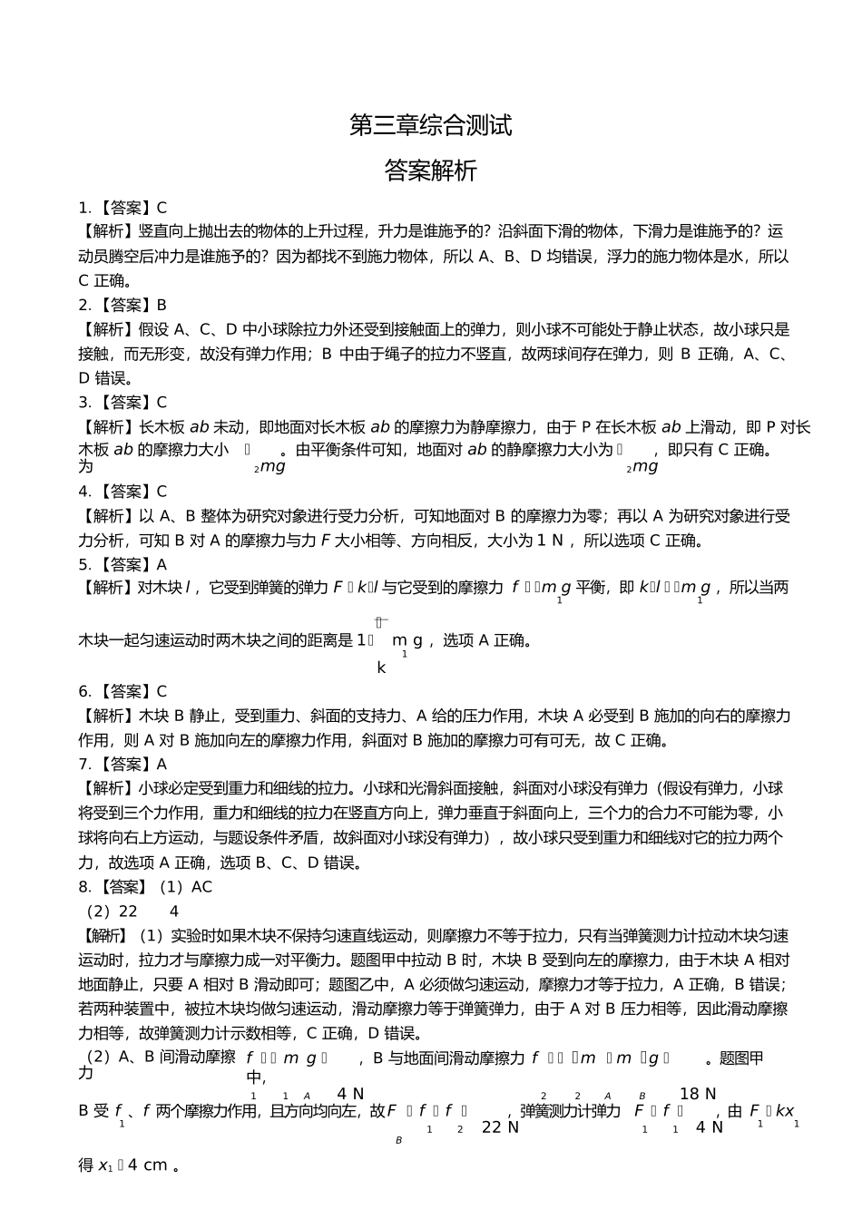 鲁科版高中物理必修第一册第3章综合测试试卷含答案答案在前2.docx_第1页