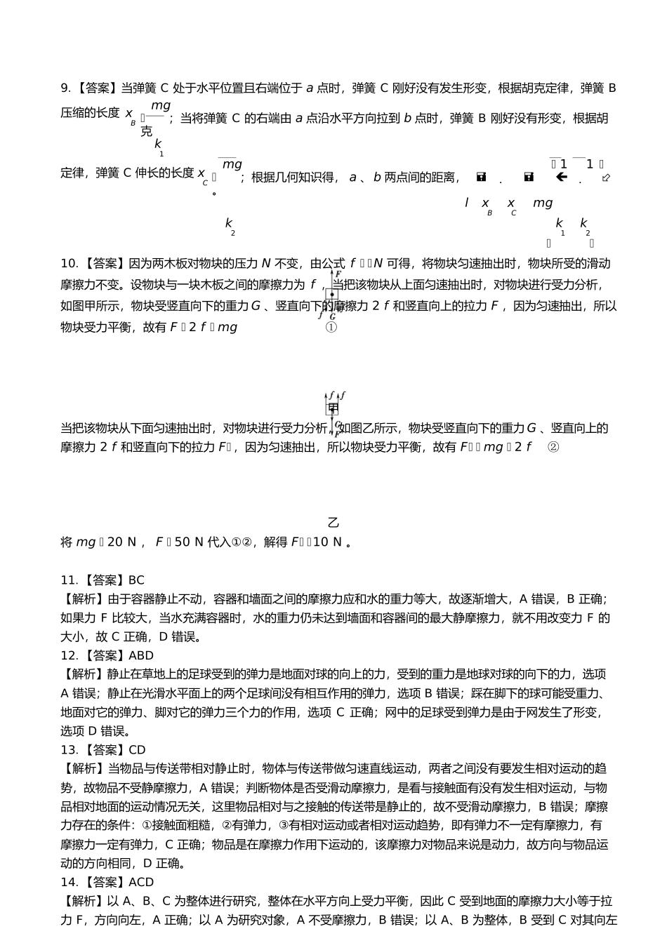 鲁科版高中物理必修第一册第3章综合测试试卷含答案答案在前2.docx_第3页
