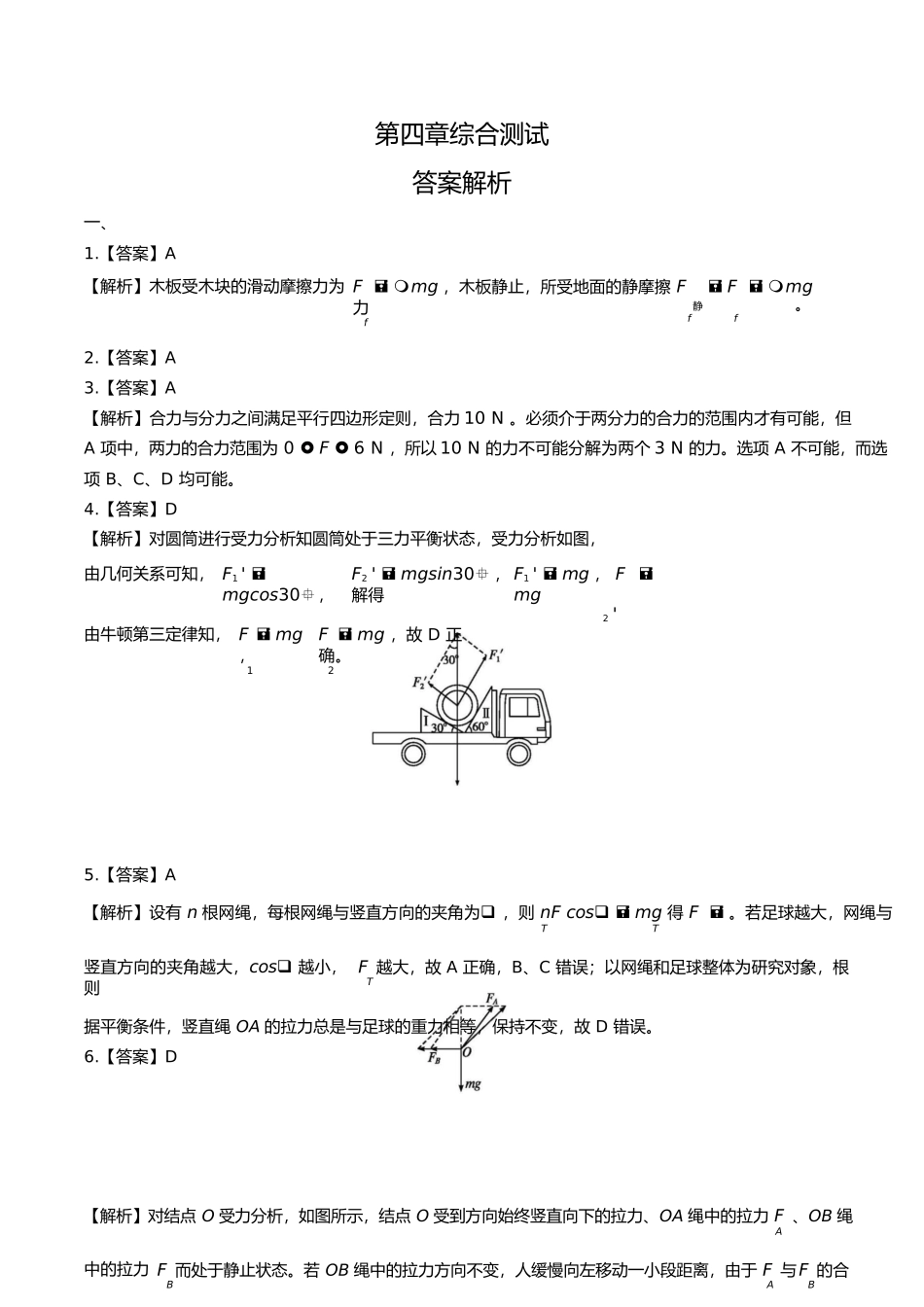 鲁科版高中物理必修第一册第4章综合测试试卷含答案答案在前.docx_第1页
