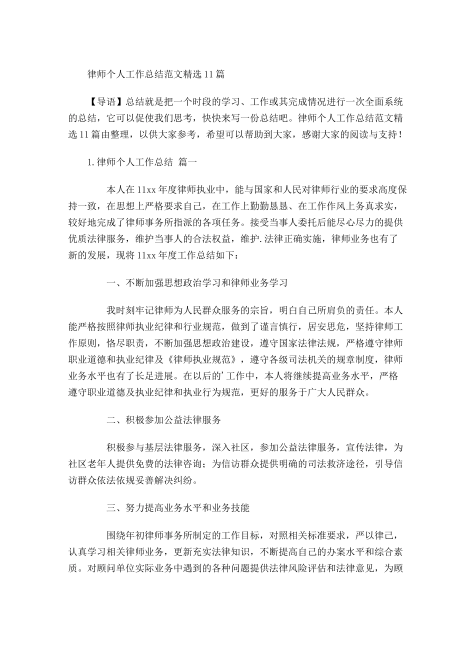 律师个人工作总结范文精选10篇 2.docx_第1页