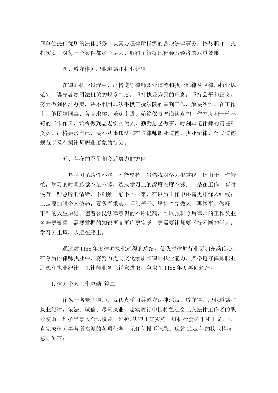 律师个人工作总结范文精选10篇 2.docx_第2页