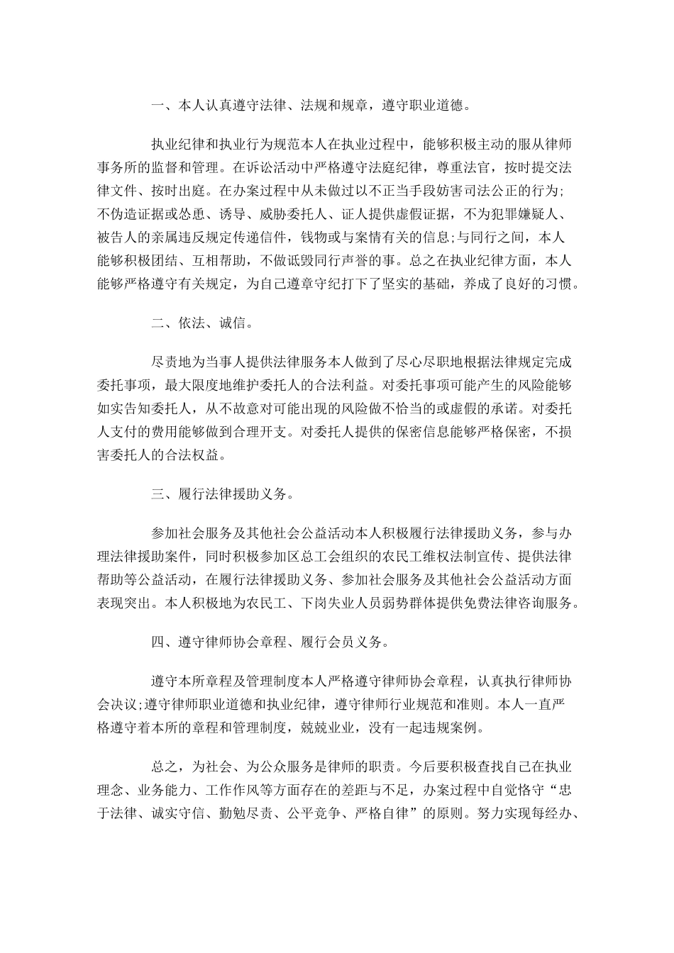 律师个人工作总结范文精选10篇 2.docx_第3页