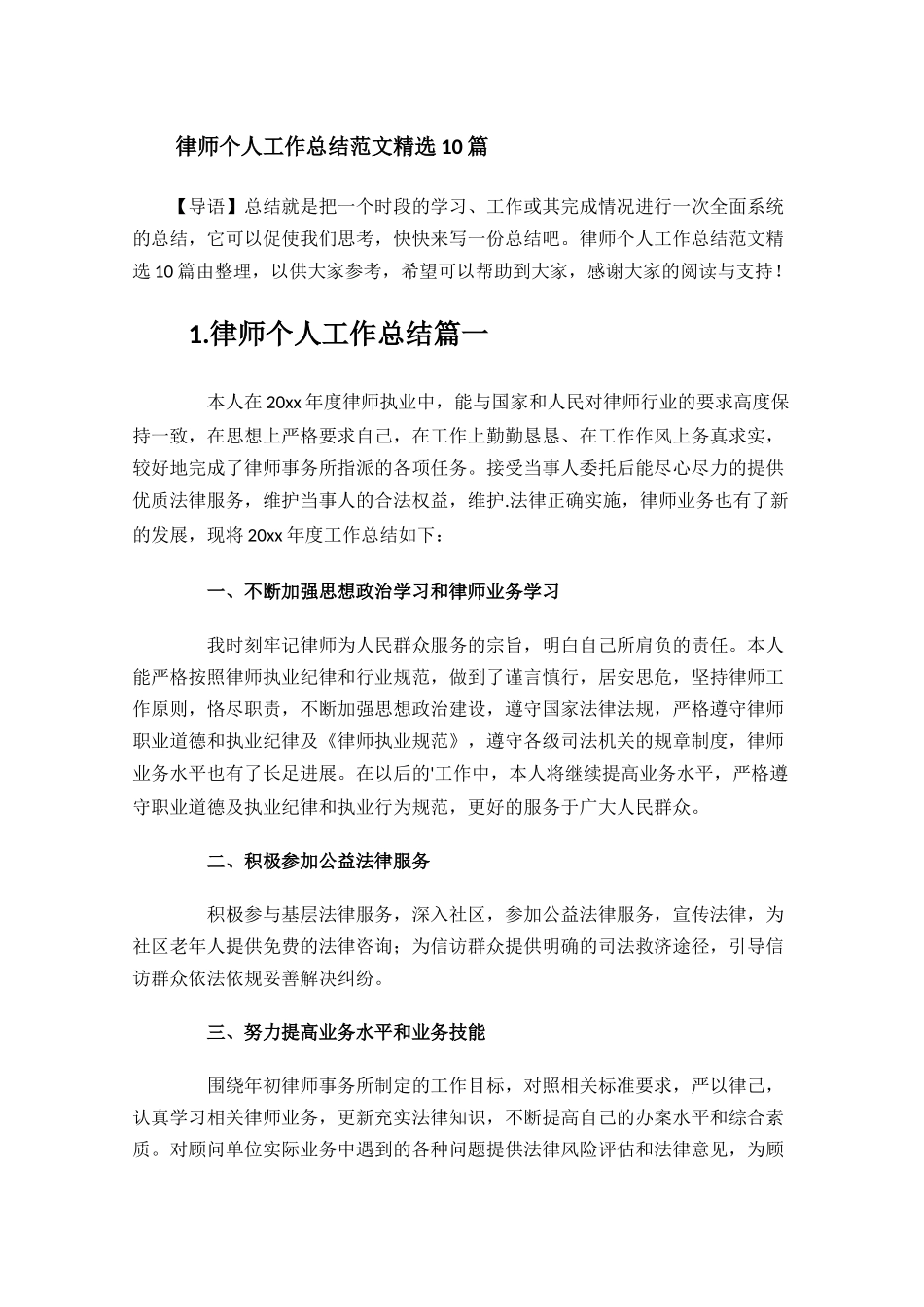 律师个人工作总结范文精选10篇.docx_第1页