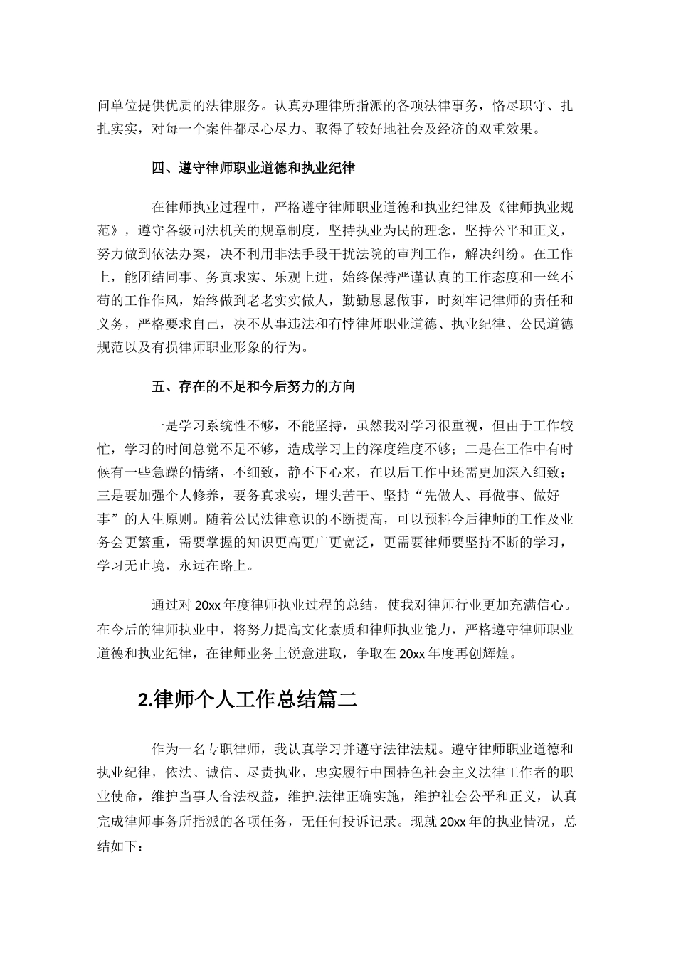律师个人工作总结范文精选10篇.docx_第2页