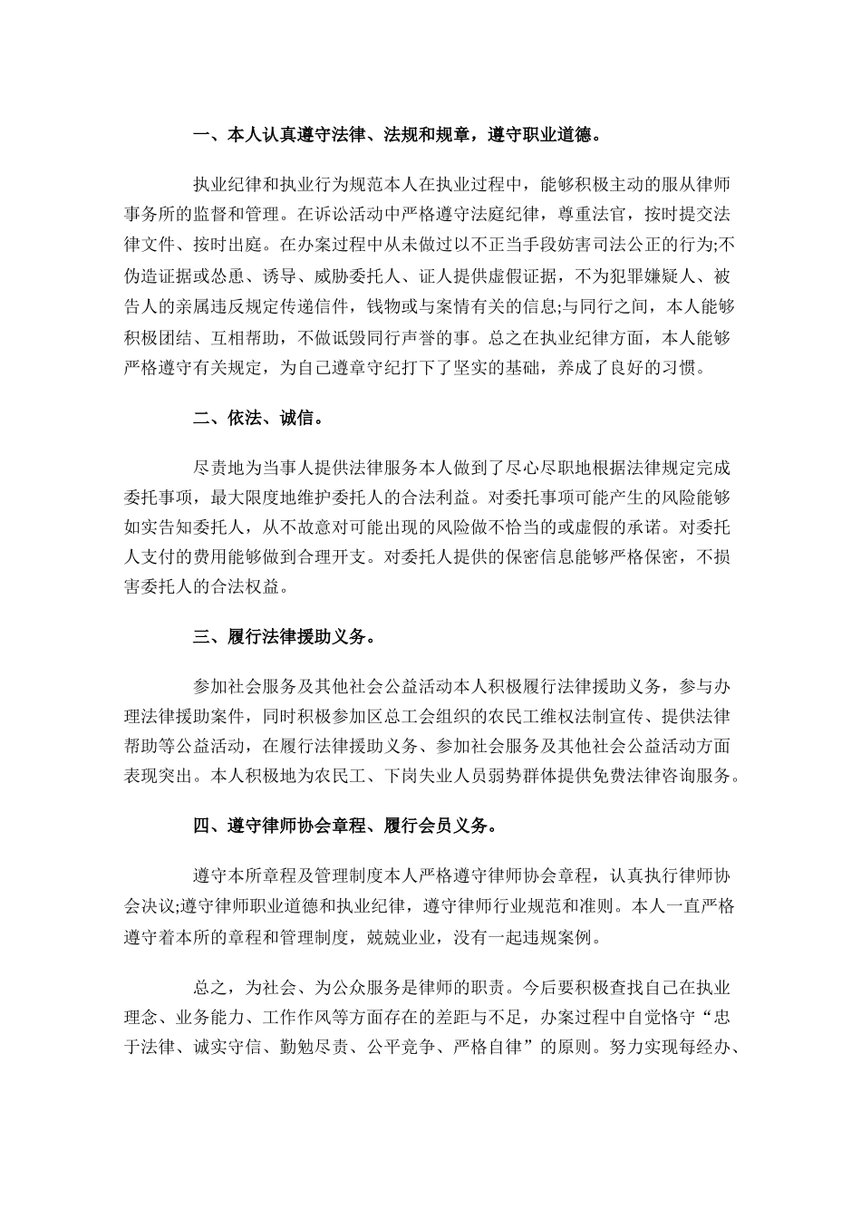 律师个人工作总结范文精选10篇.docx_第3页