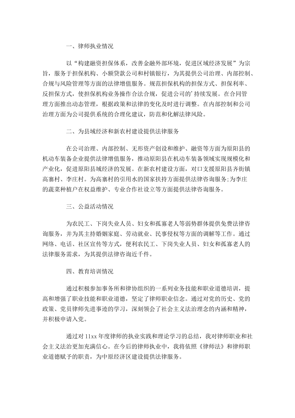 律师个人工作总结通用10篇.docx_第3页