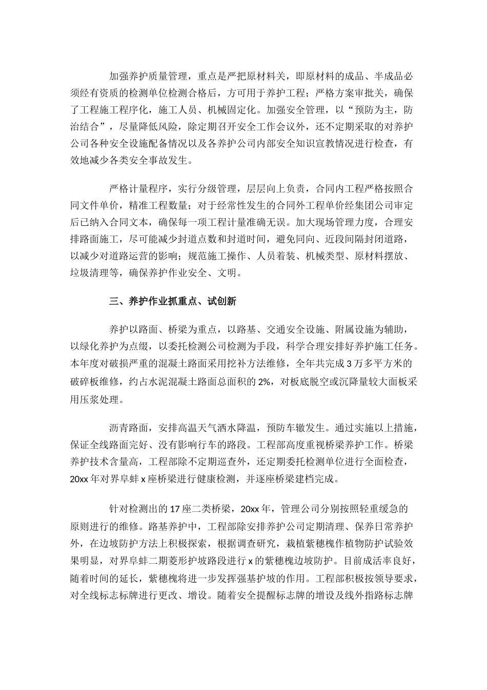 绿化个人工作总结范文11篇.docx_第2页