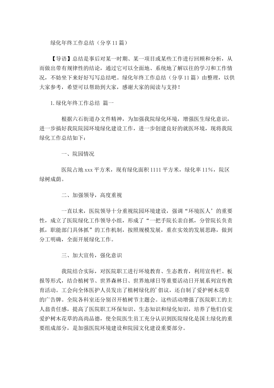 绿化年终工作总结分享11篇 2.docx_第1页