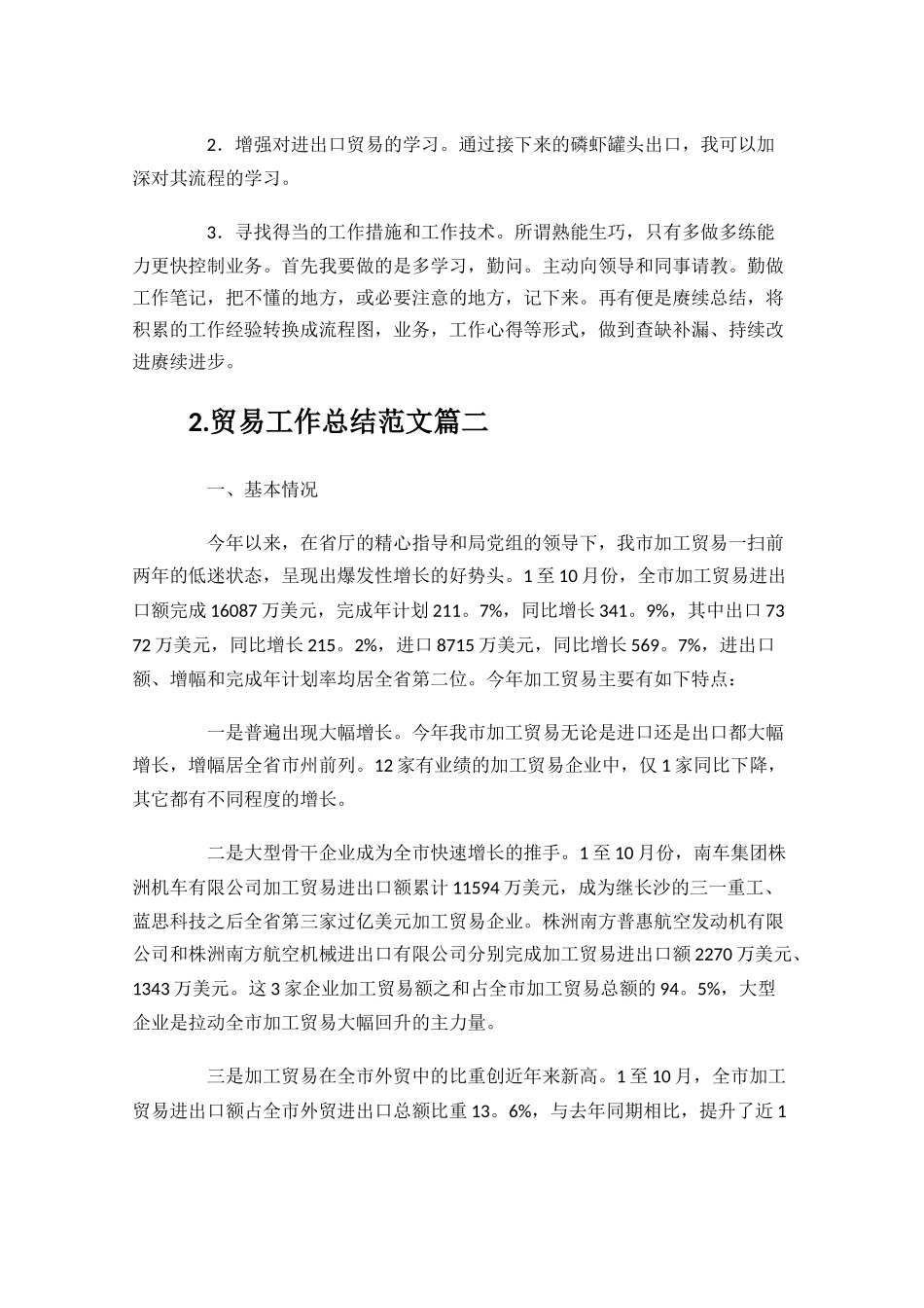 贸易工作总结范文精选10篇.docx_第2页