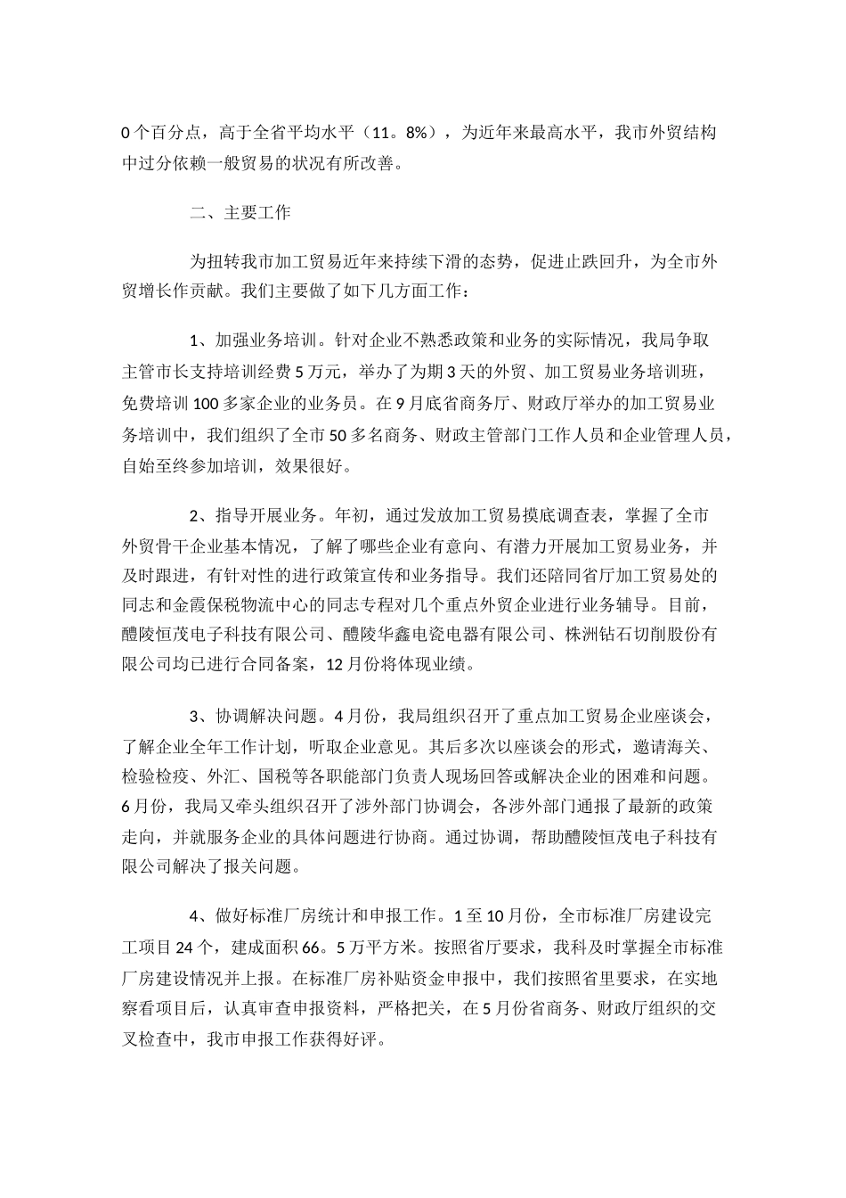 贸易工作总结范文精选10篇.docx_第3页