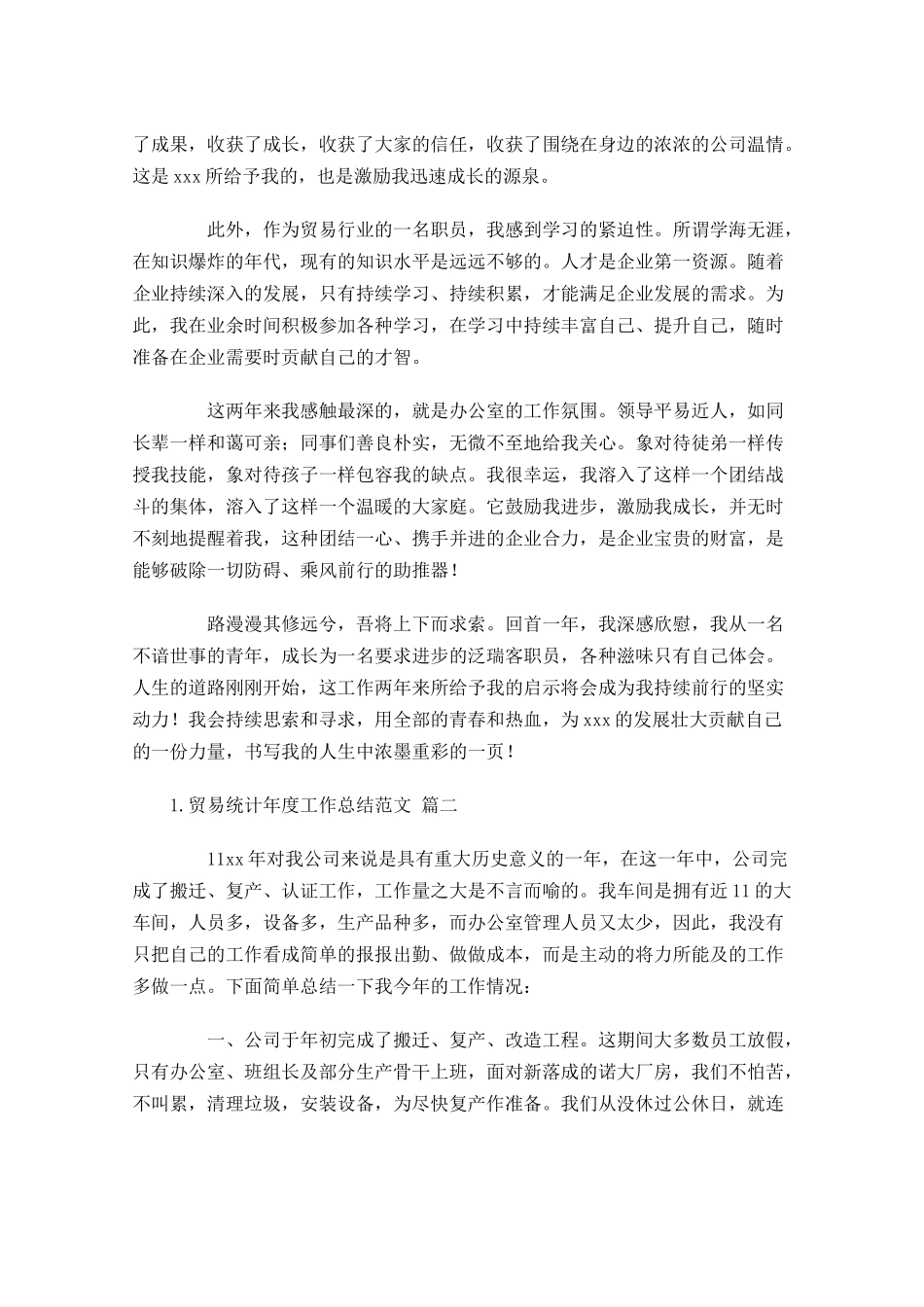 贸易统计年度工作总结范文10篇 2.docx_第2页