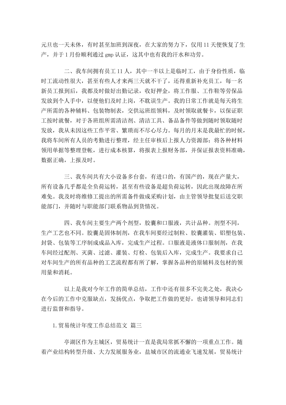 贸易统计年度工作总结范文10篇 2.docx_第3页