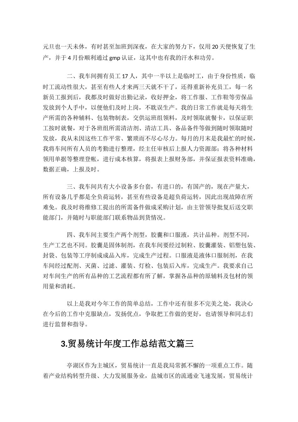 贸易统计年度工作总结范文10篇.docx_第3页
