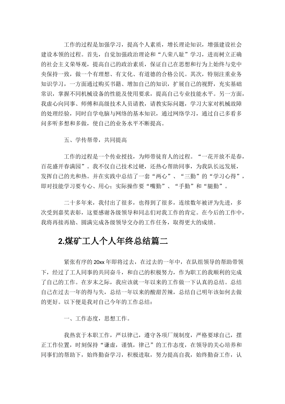 煤矿工人个人年终总结精选10篇.docx_第2页