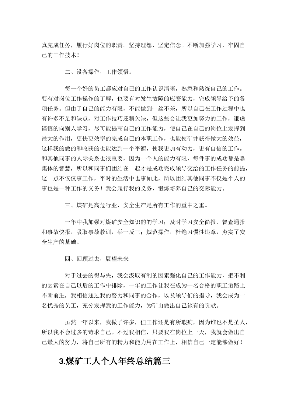 煤矿工人个人年终总结精选10篇.docx_第3页