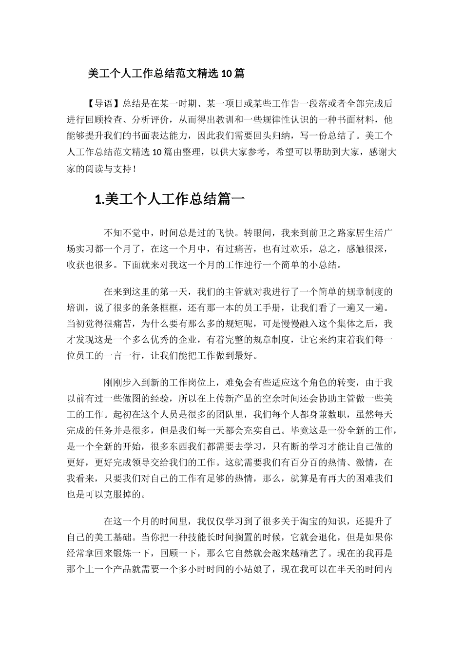 美工个人工作总结范文精选10篇.docx_第1页