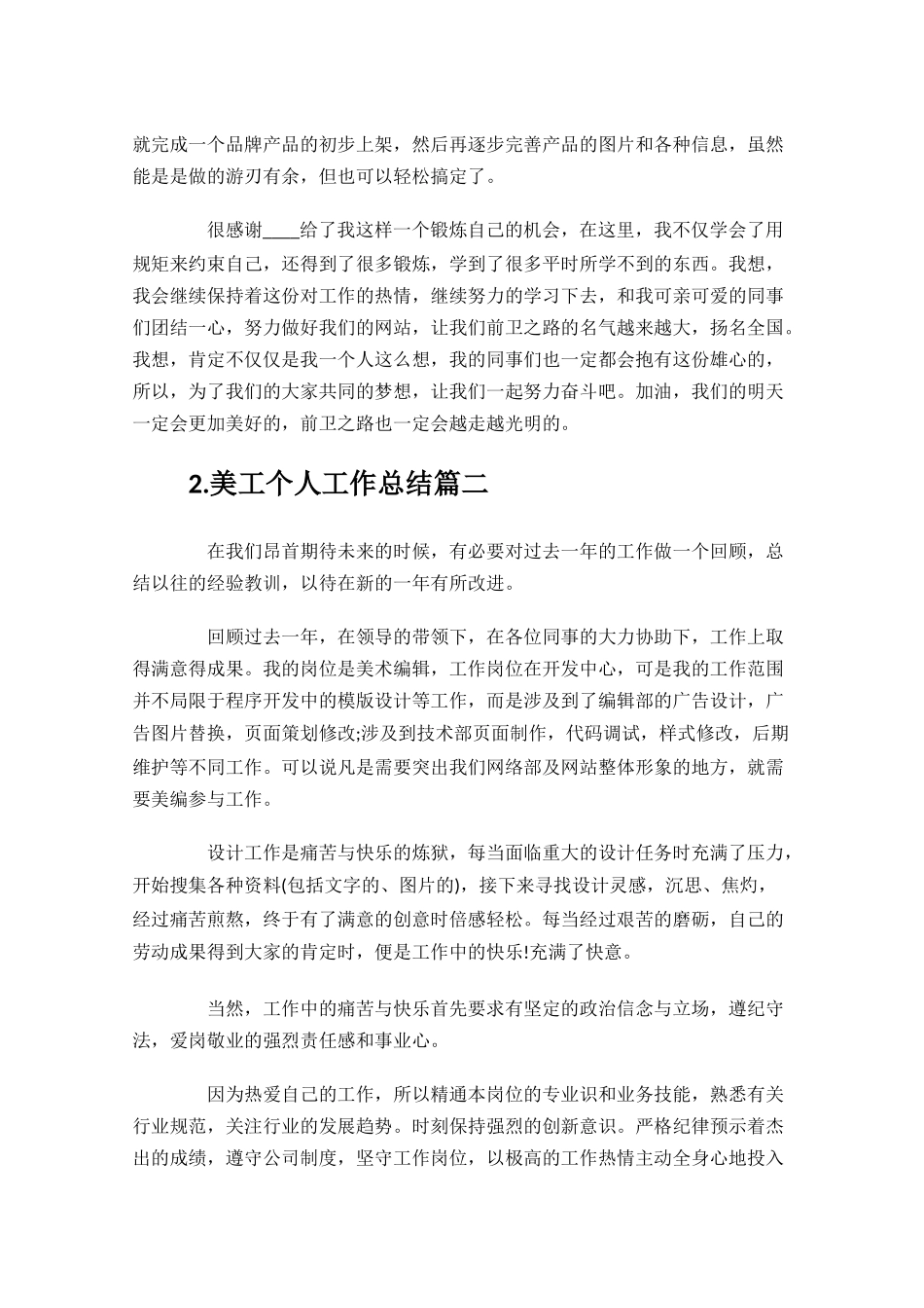 美工个人工作总结范文精选10篇.docx_第2页