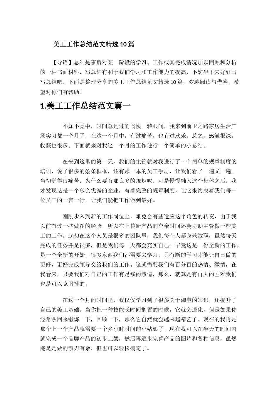美工工作总结范文精选10篇.docx_第1页