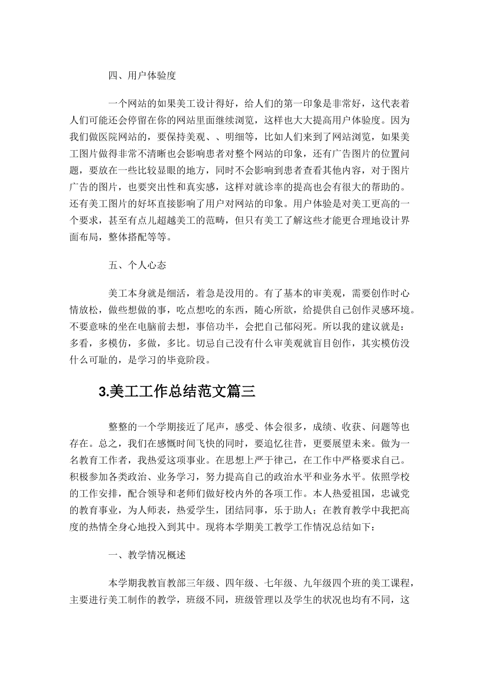 美工工作总结范文精选10篇.docx_第3页