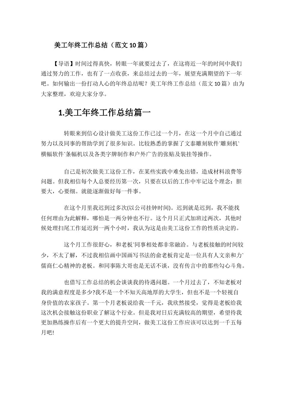 美工年终工作总结范文10篇.docx_第1页