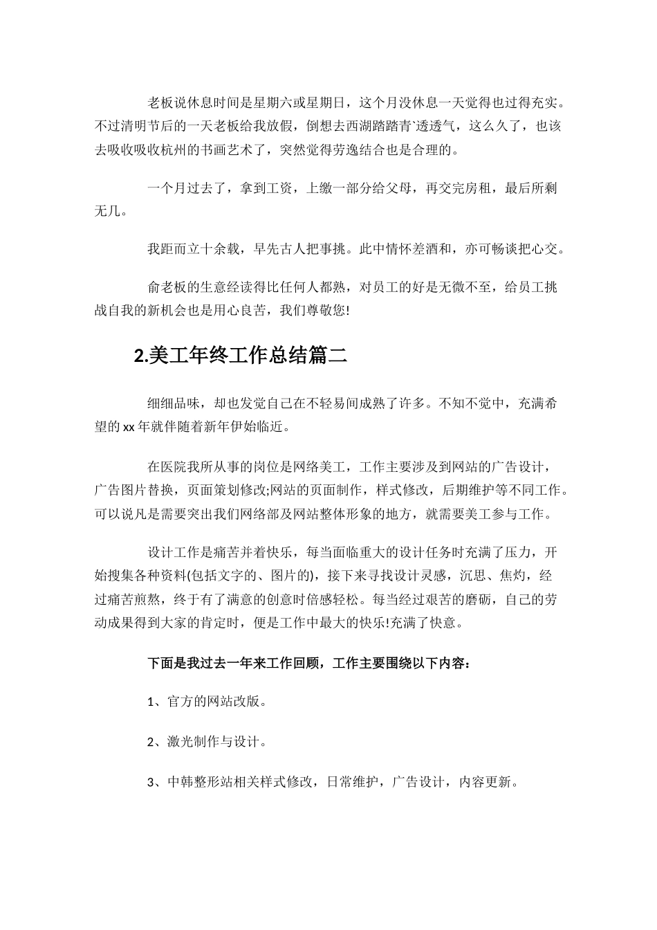 美工年终工作总结范文10篇.docx_第2页