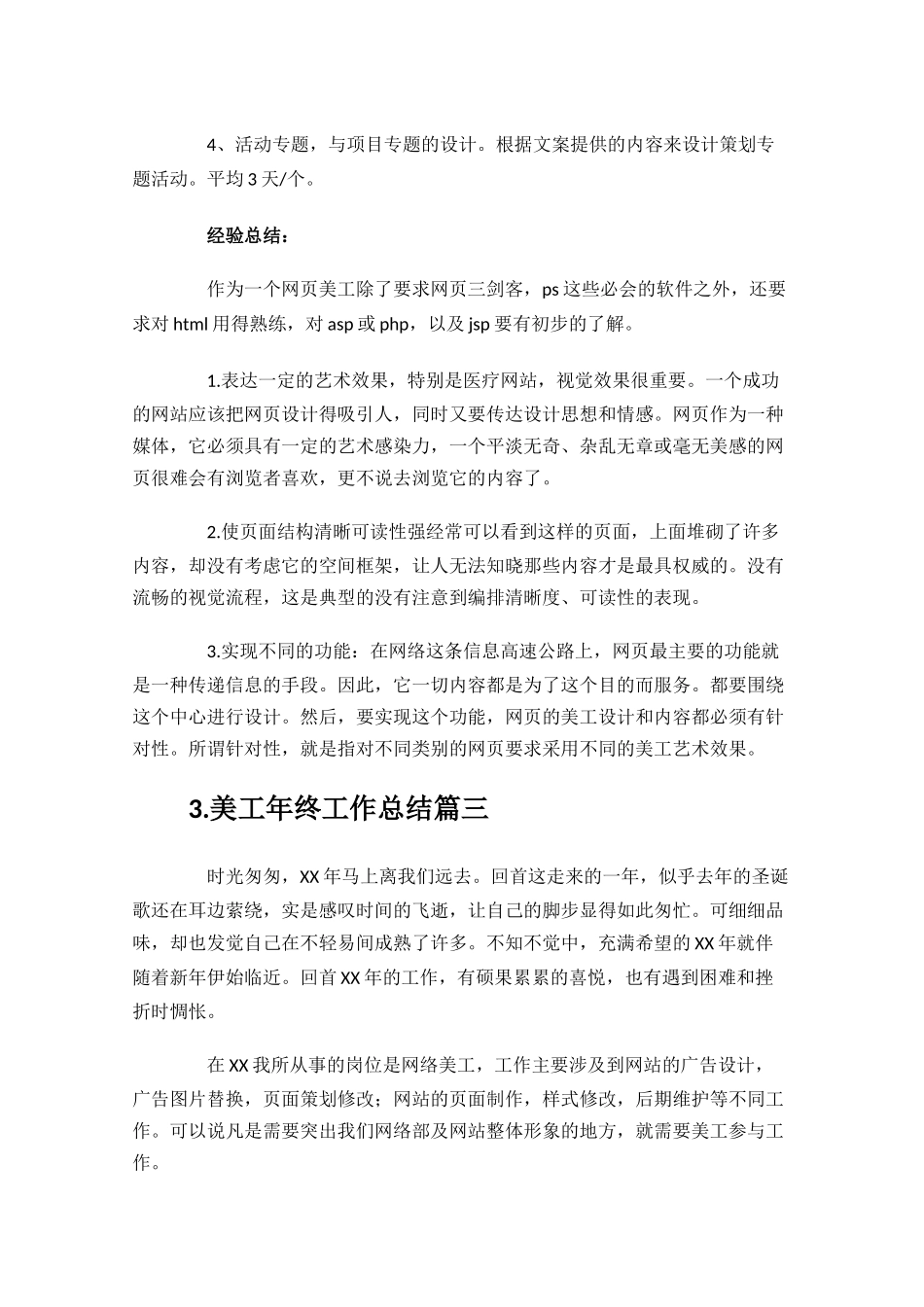 美工年终工作总结范文10篇.docx_第3页